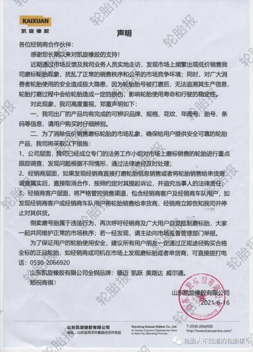 輪胎工廠嚴(yán)查違規(guī)銷售行為，規(guī)范市場秩序