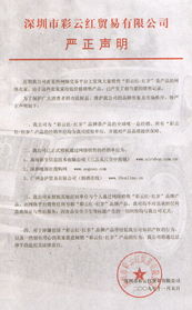 嚴(yán)正聲明 煙酒在線獲“彩云紅”與“紅歲”品牌茶葉正式授權(quán)