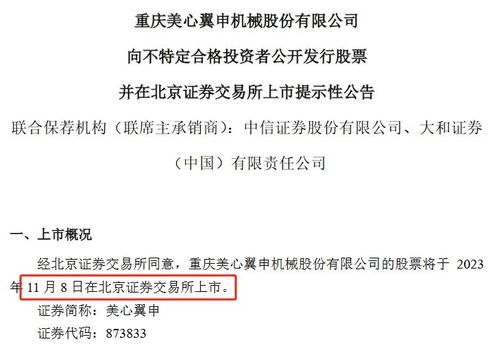 美心翼申成功登陸北交所，專注精密機械零部件研發與生產